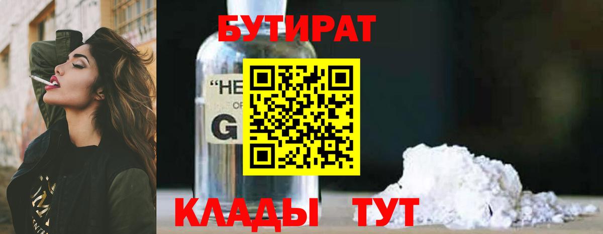 Донецк  Бутират BDO  Бутират  Вход с VPN 
