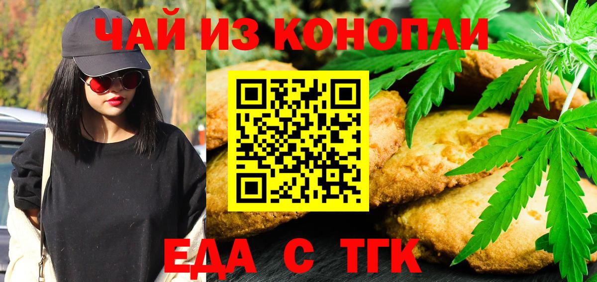 Еда ТГК марихуана Донецк