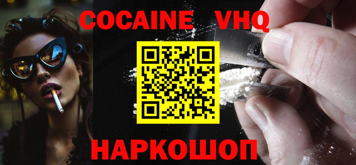 COCAIN VHQ  даркнет сайт  Донецк  Cocaine  Cocaine Колумбийский  Вход с VPN 