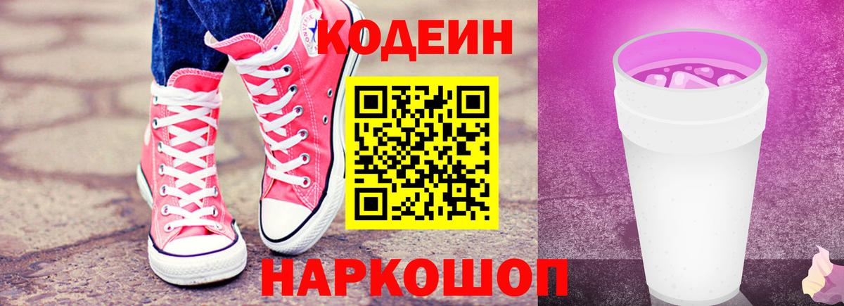 Донецк  Codein Purple Drank  Кодеин Purple Drank  Вход с VPN 