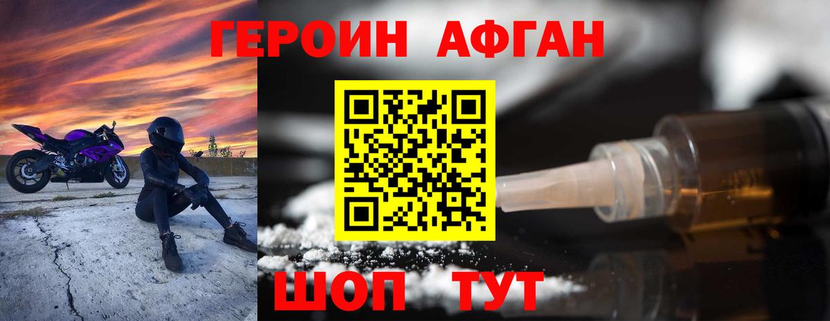 ГЕРОИН  Вход с VPN  Донецк  ГЕРОИН Афган 