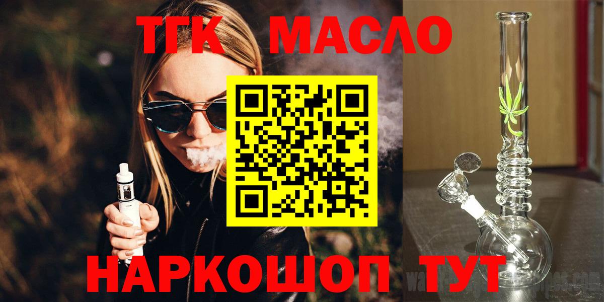 наркошоп  Вход с VPN  Донецк  ТГК THC oil 